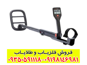 فلزیاب گوفایند 44