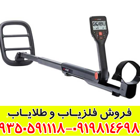 فلزیاب گوفایند 44