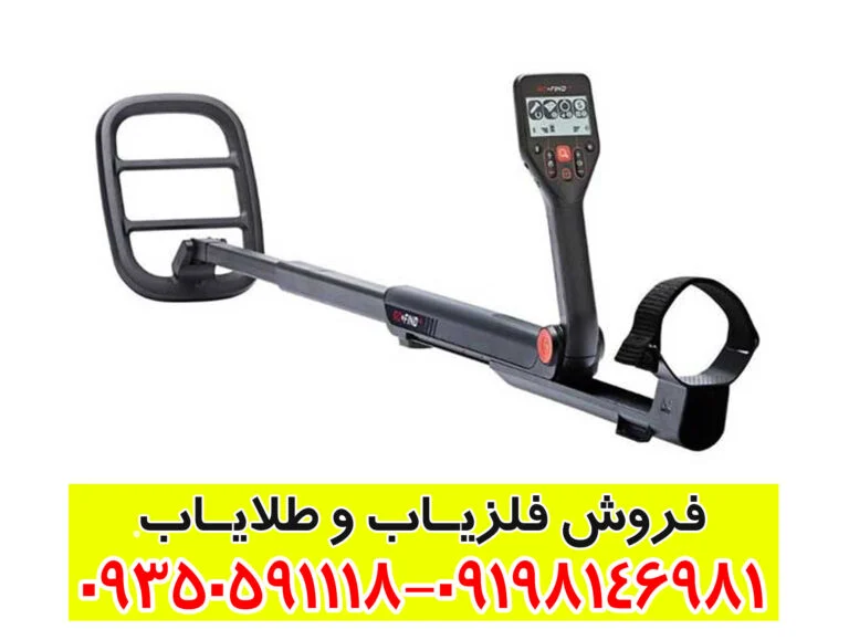 فلزیاب گوفایند 44