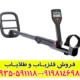 فلزیاب گوفایند 44