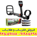 فلزیاب گوفایند 44