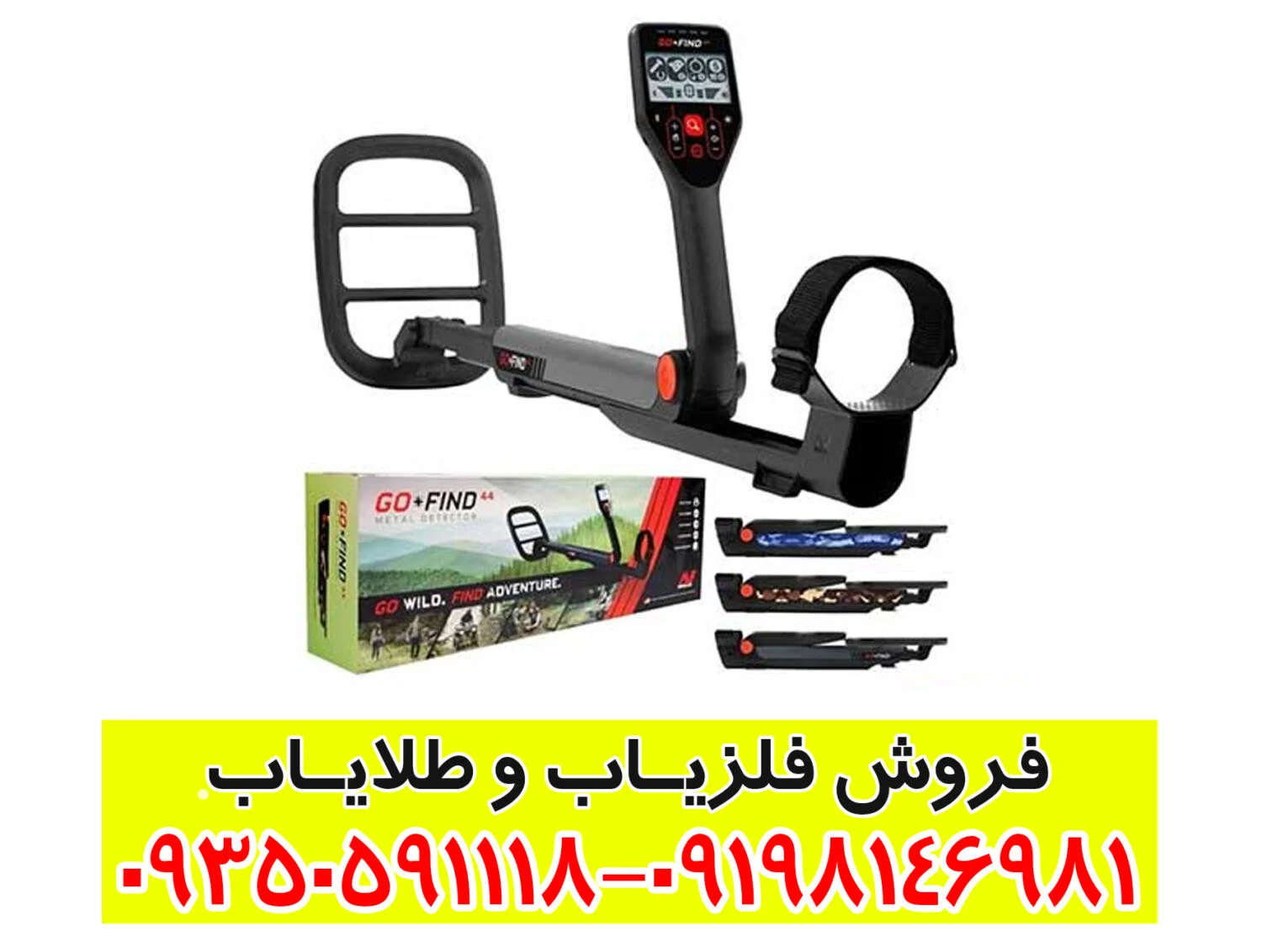 فلزیاب گوفایند 44