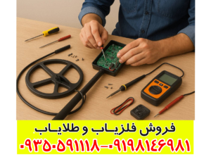 تعمیر گنجیاب