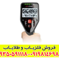 فلزیاب گوفایند 44