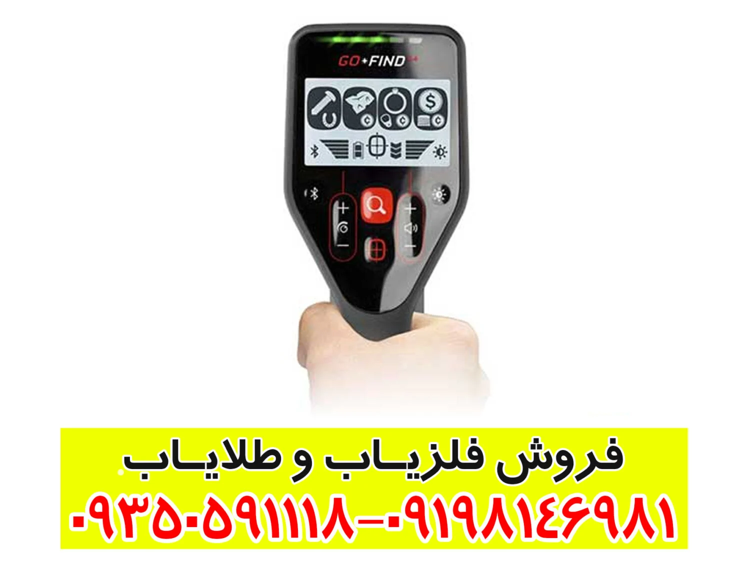 فلزیاب گوفایند 44