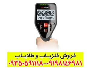 فلزیاب گوفایند 44