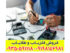 تعمیر گنجیاب