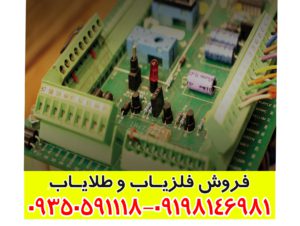 تعمییر فلزیاب با قطعات اورجینال و ضمانت