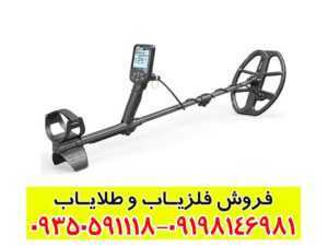 فلزیاب بوقی دابل اسکور