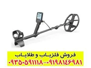 فلزیاب بوقی دابل اسکور