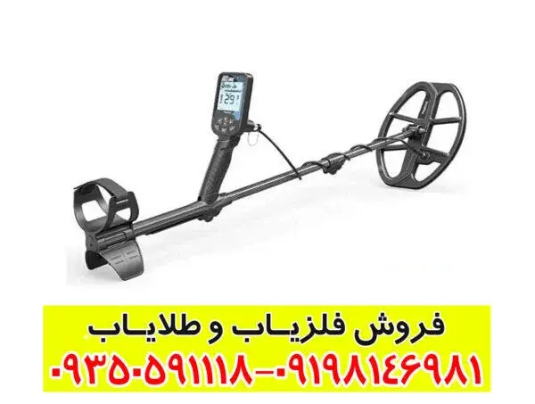 فلزیاب بوقی دابل اسکور
