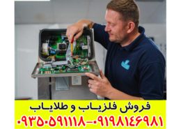 تعمییر فلزیاب با قطعات اورجینال و ضمانت