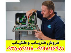 تعمییر فلزیاب با قطعات اورجینال و ضمانت