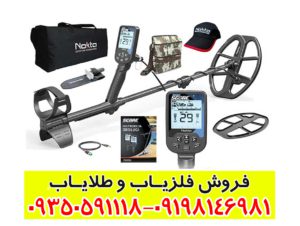 فلزیاب بوقی دابل اسکور