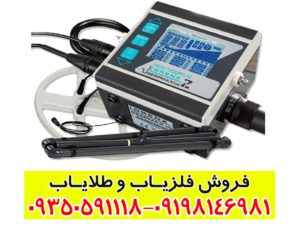 فلزیاب نقطه زن لورنز z1