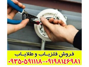 تعمییر فلزیاب با قطعات اورجینال و ضمانت
