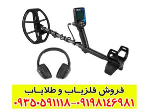 فلزیاب بوقی دابل اسکور