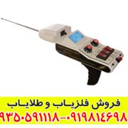 ردیاب شعاع زن الکترواسکوپ 301