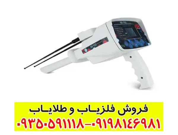 ردیاب بی آر 950