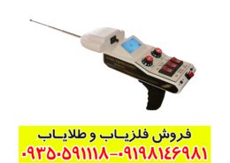 ردیاب شعاع زن الکترواسکوپ 301