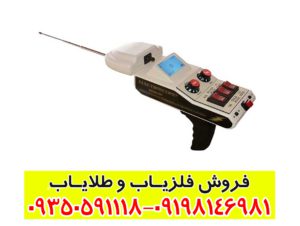 ردیاب شعاع زن الکترواسکوپ 301