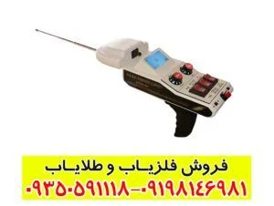 ردیاب شعاع زن الکترواسکوپ 301