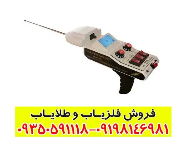 ردیاب شعاع زن الکترواسکوپ 301