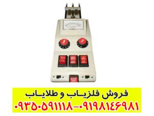 ردیاب شعاع زن الکترواسکوپ 301