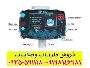 ردیاب بی آر 950