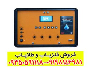 ردیاب بی آر 700 پرو