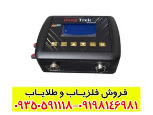 فلزیاب دیپ ترک