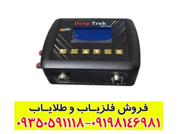 فلزیاب دیپ ترک