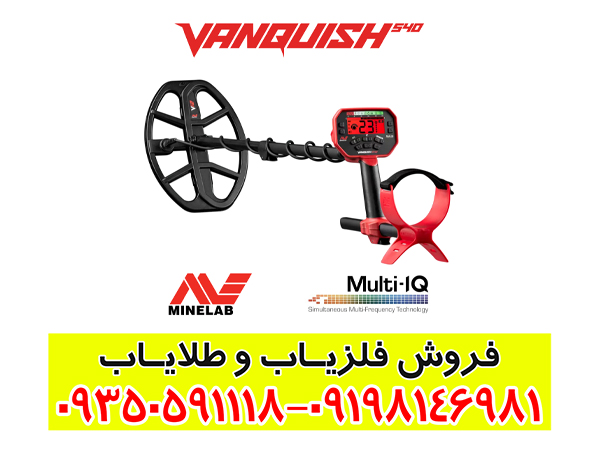 فلزیاب بوقی ونکویش 540 پرو ماینلب استرالیا