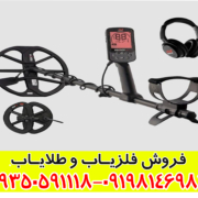 خرید فلزیاب اکوناکس 900 | دقت و عمق واقعی ماینلب