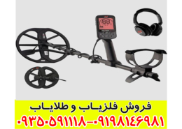 خرید فلزیاب اکوناکس 900 | دقت و عمق واقعی ماینلب