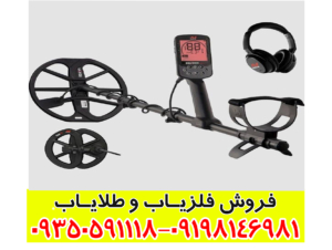 خرید فلزیاب اکوناکس 900 | دقت و عمق واقعی ماینلب