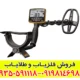 فلزیاب گرت اپکس