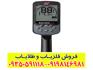 خرید فلزیاب اکوناکس 900 | دقت و عمق واقعی ماینلب