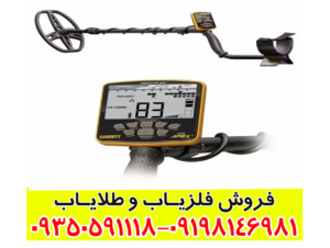 خرید فلزیاب گرت اپکس | تست حضوری و گارانتی اصلی