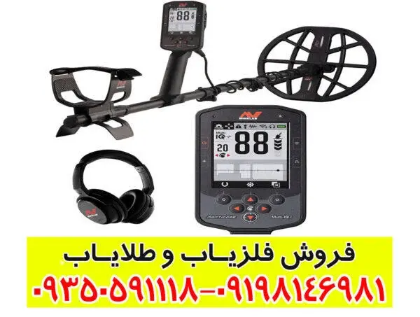 فلزیاب مانتیکور