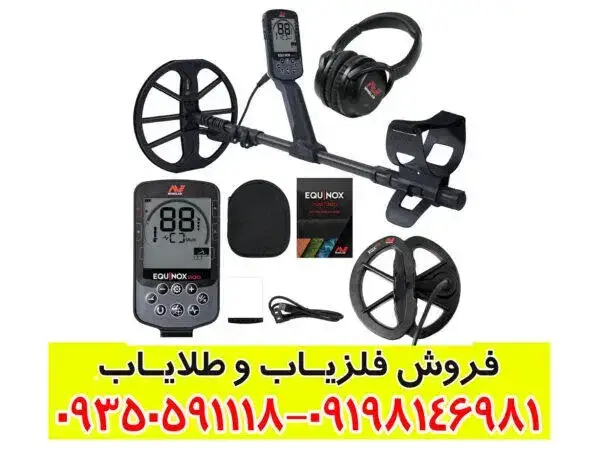 بررسی جامع و تخصصی فلزیاب اکوناکس 900 ماینلب استرالیا