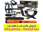 فلزیاب گرت اپکس