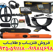فلزیاب گرت اپکس