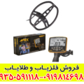 فلزیاب گرت اپکس