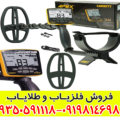 فلزیاب گرت اپکس
