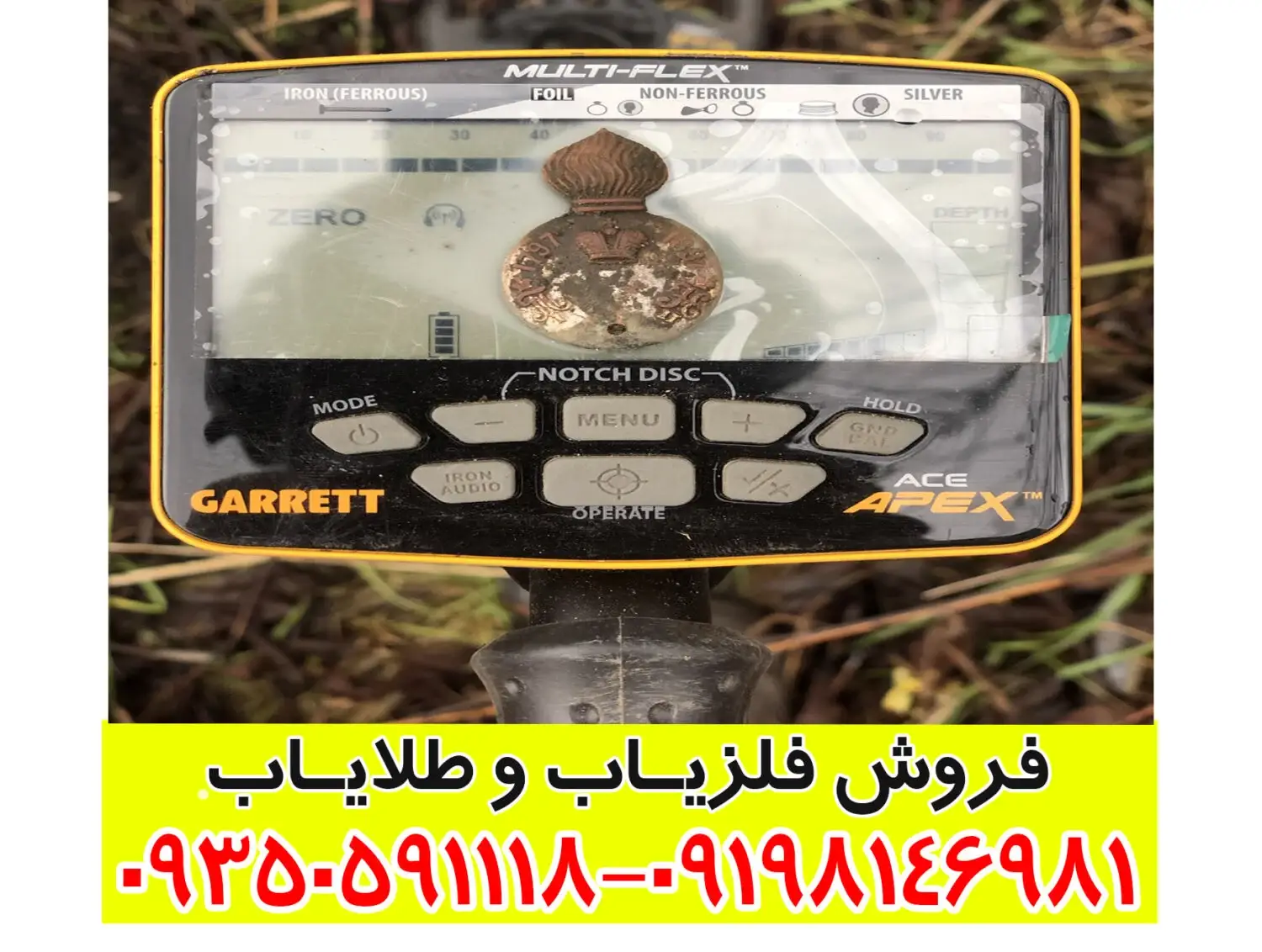 فلزیاب گرت اپکس