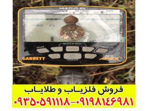 فلزیاب گرت اپکس