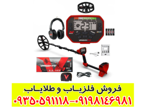 فلزیاب ونکویش 540 پرو؛ بهترین فلزیاب حرفه‌ای ماینلب؟