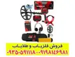 فلزیاب ونکویش 540 پرو