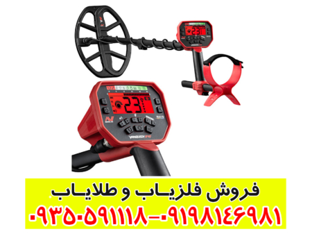 فلزیاب ونکویش 540 پرو